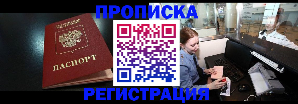 прописка ребенка в Азнакаево